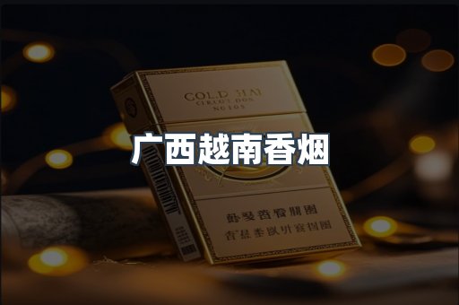 日本香烟系列